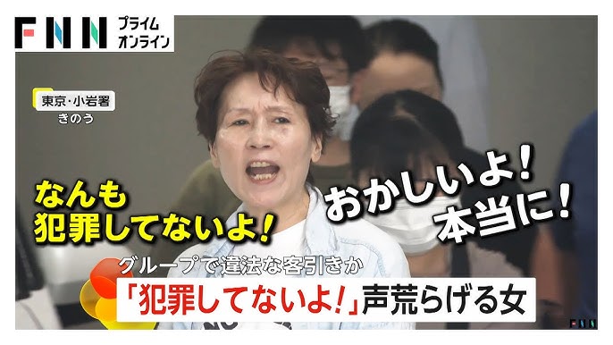 【東京】「お兄さん飲まない」40～60mつきまとい…グループで違法な客引きか　スナック経営者の女（57）中国人の女4人とともに逮捕「犯罪してないよ!おかしいよ!」